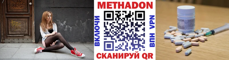 Метадон methadone  Купить  Зверево 